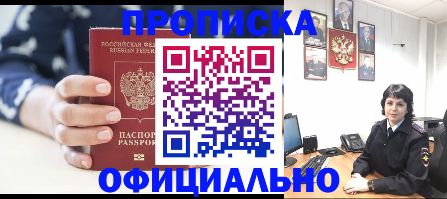 временная прописка в Дигоре