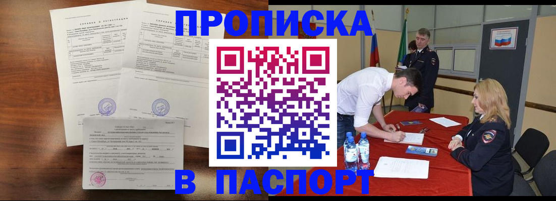прописка ребенка в Дигоре
